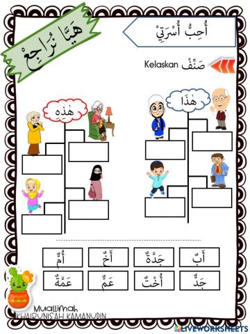 هذا-هذه - احب اسرتي
