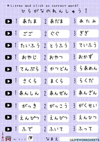 ひらがなれんしゅう１