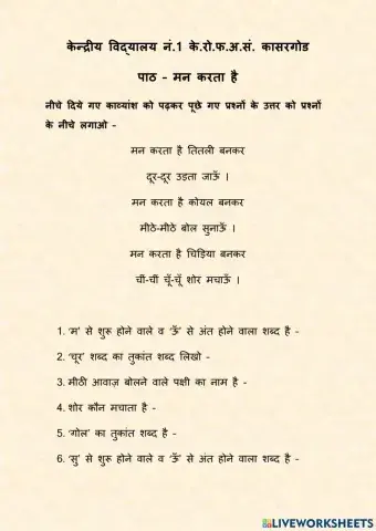 मन करता है