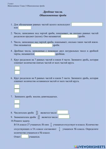 05-21 Дробные числа. Обыкновенные дроби