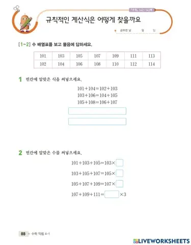 규칙적인 계산식은 어떻게 찾을까요?