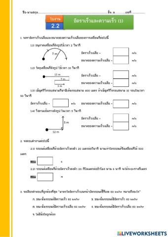 อัตราเร็วและความเร็ว (1)