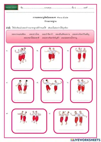 ใบงานรำวงมาตรฐาน 2