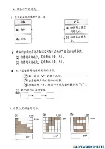 科学三年级（测量）