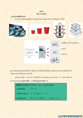 กลุ่มสาระการเรียนรู้คณิตศาสตร์