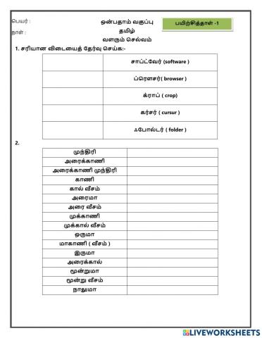 ஒன்பதாம் வகுப்பு - தமிழ்