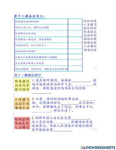 五年级华文第十三课成语练习
