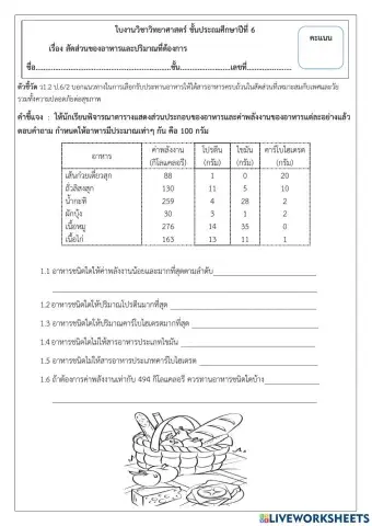 สารอาหารที่ให้พลังงาน