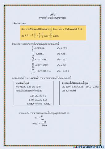 กลุ่มสาระการเรียนรู้คณิตศาสตร์