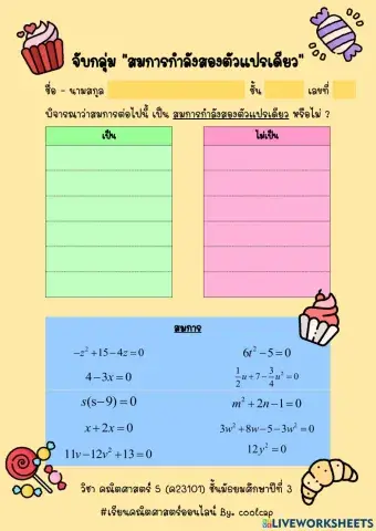 สมการกำลังสองตัวแปรเดียว