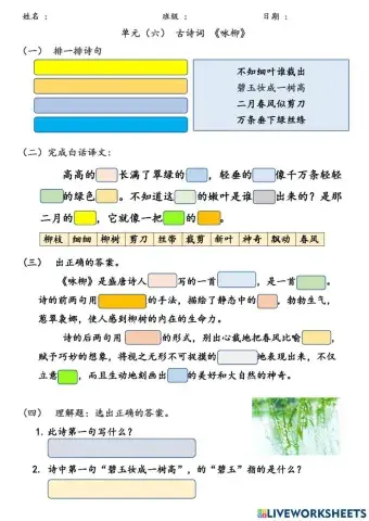 中一6.6《咏柳》