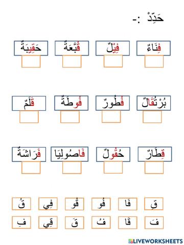 حرف ف ق