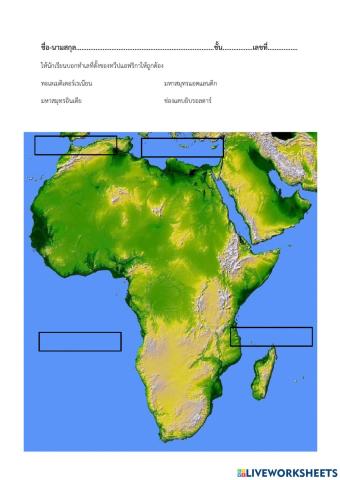 แอฟริกา