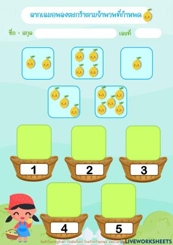 ใบงานนับจำนวน