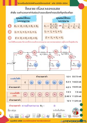 ใบงาน เรื่องวงจรผสม