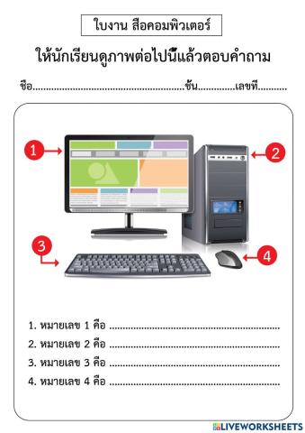 ใบงานคอมพิวเตอร์