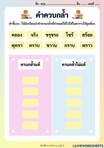 คำควบกล้ำ