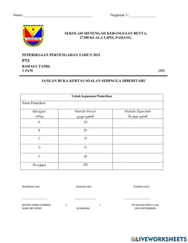 படிவம் 3 தமிழ்மொழி
