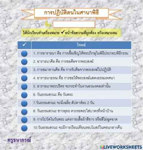 ศาสนพิธี ป.4