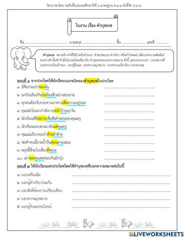 คำบุพบท ป.6