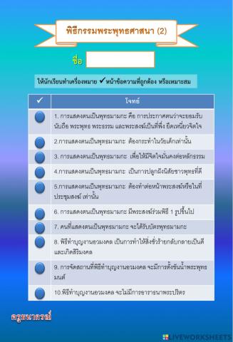 พิธีกรรม พุทธมามกะ อวมงคล