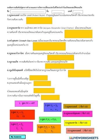 แบบฝึกหัดแก๊สเเละสมบัติของแกีส