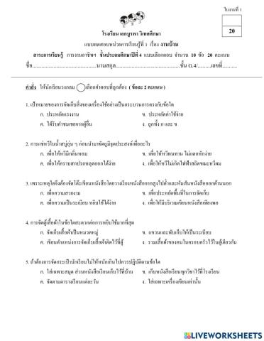 ใบงานที่1 เรื่องงานบ้าน g.4