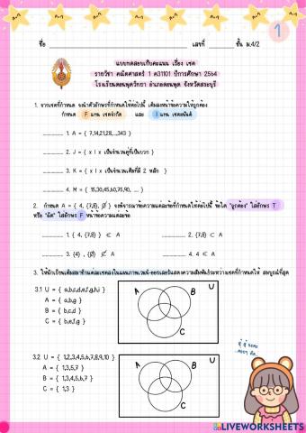 ใบงานเซต