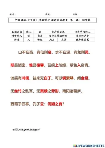 中四  陋室铭 刘禹锡