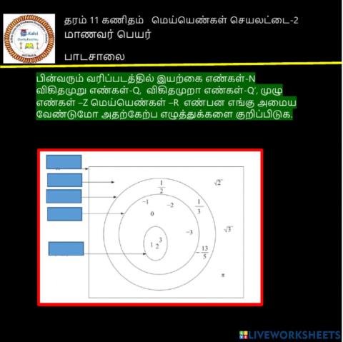 Maths Gr 11 மெய்யெண்கள் 4
