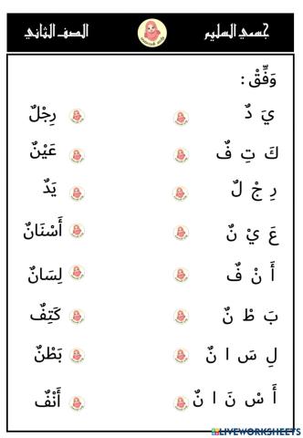 جسمي السليم