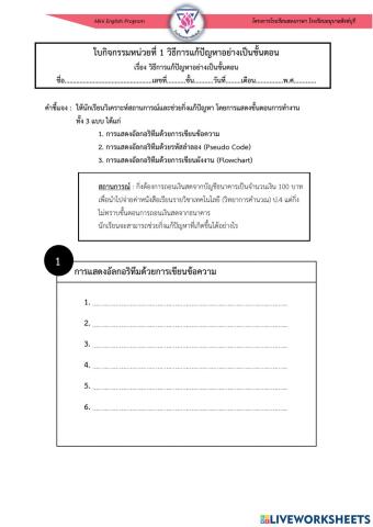 การแสดงอัลกอริทึมด้วยรหัสลำลองและการเขียนผังงาน