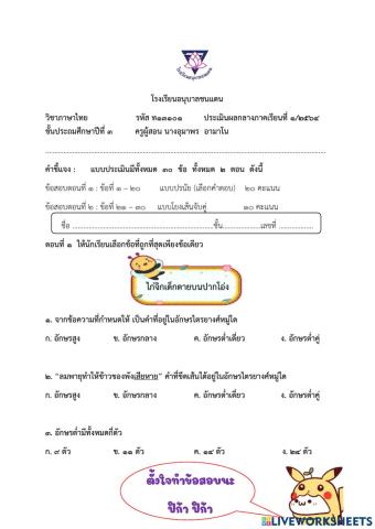 ข้อสอบกลางภาคภาษาไทย ป.3