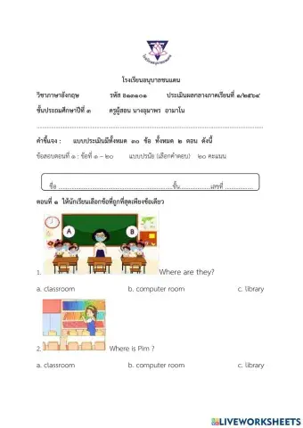 ข้อสอบกลางภาคภาษาอังกฤษ ป..3