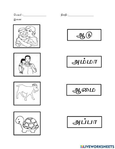 Tamil words