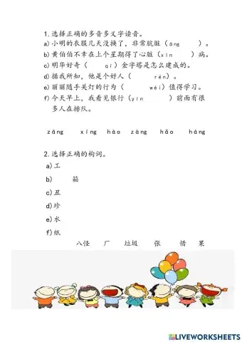 第十四单元-趣味语文练习