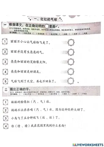 一年级：第十五单元《红红的气球》