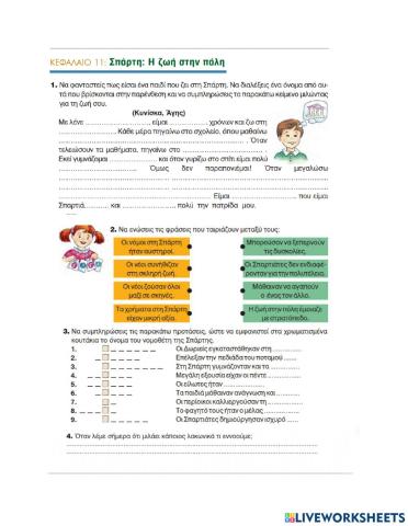 Η ζωή στη Σπάρτη