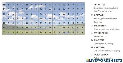 Η ζωή στη Σπάρτη