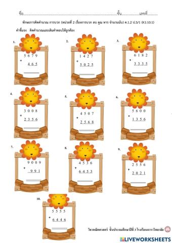 ทักษะการคิดคำนวน(การบวก)