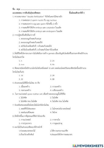 การสืบพันธุ์ของพืชดอก