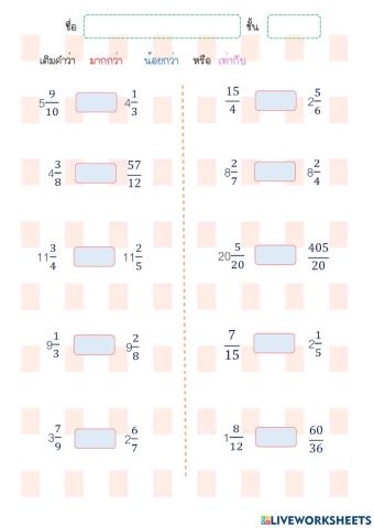 การเปรียบเทียบจำนวนคละ