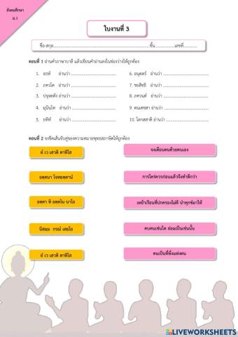 สังคมศึกษา ม.1 ใบงานที่ 3