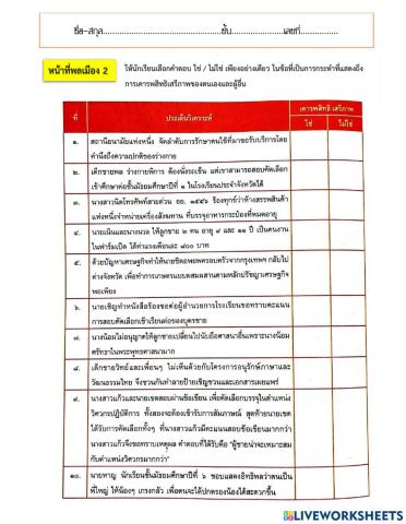ใบงาน หน้าที่พลเมือง 1.2