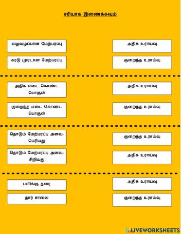 உராய்வு