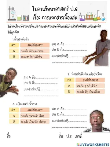 การแยกสาร 2