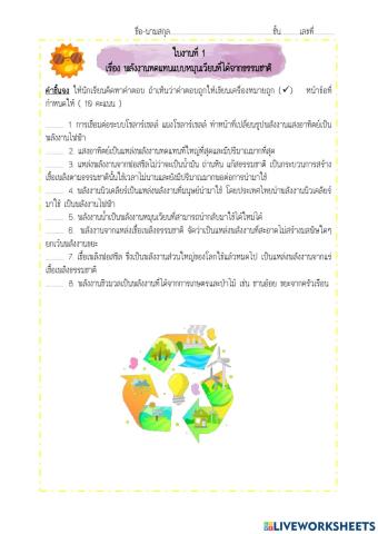 พลังงานทดแทน dltv