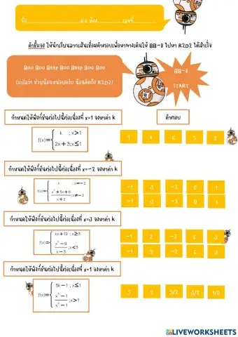 Quiz ความต่อเนื่องของฟังก์ชัน 1