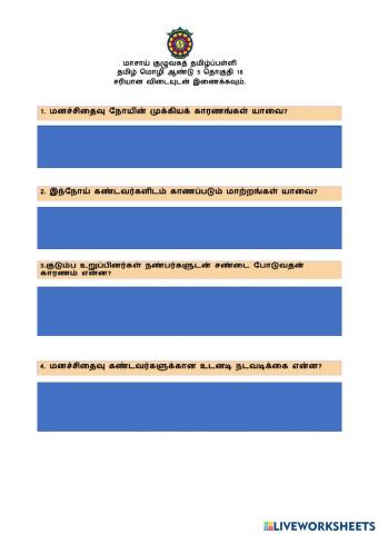 தமிழ் மொழி ஆண்டு 5 தொகுதி 18