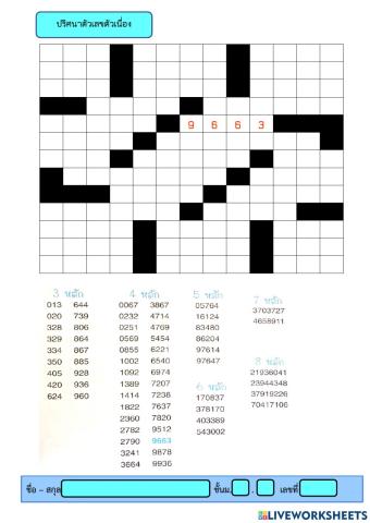 ปริศนาตัวเลขต่อเนื่อง1